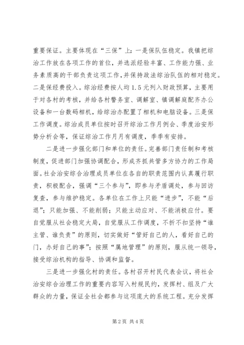 乡镇政法综治工作情况汇报.docx