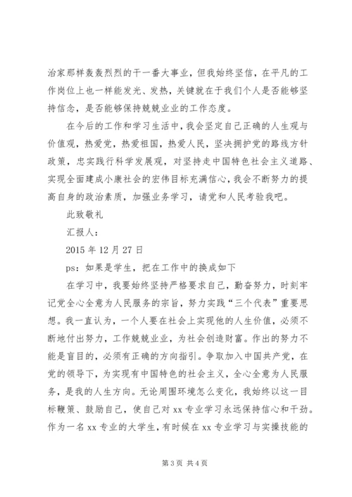 思想汇报第四季度1500字.docx