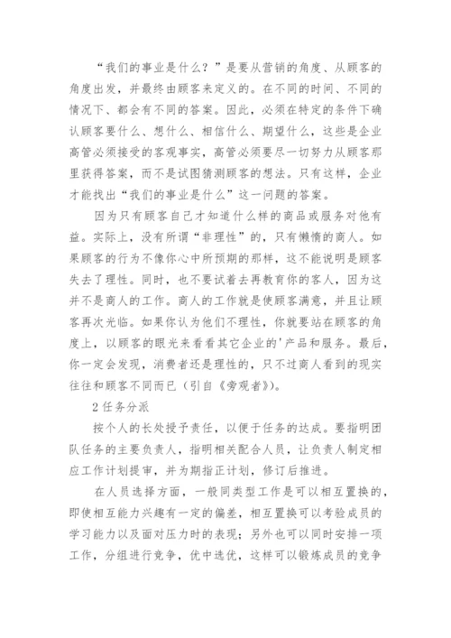 职业经理人的工作职责.docx