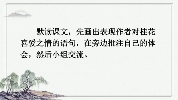 部编版五年级上册语文 3 桂花雨 课件