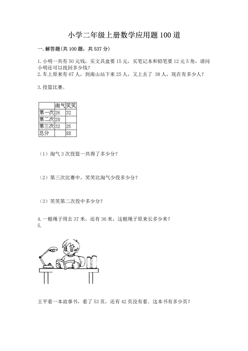 小学二年级上册数学应用题100道附答案（模拟题）.docx