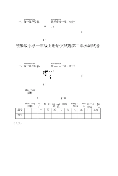 统编版小学一年级上册语文试题 第二单元测试卷 含答案