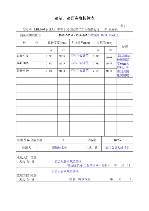 高速路基分层填筑资料样本