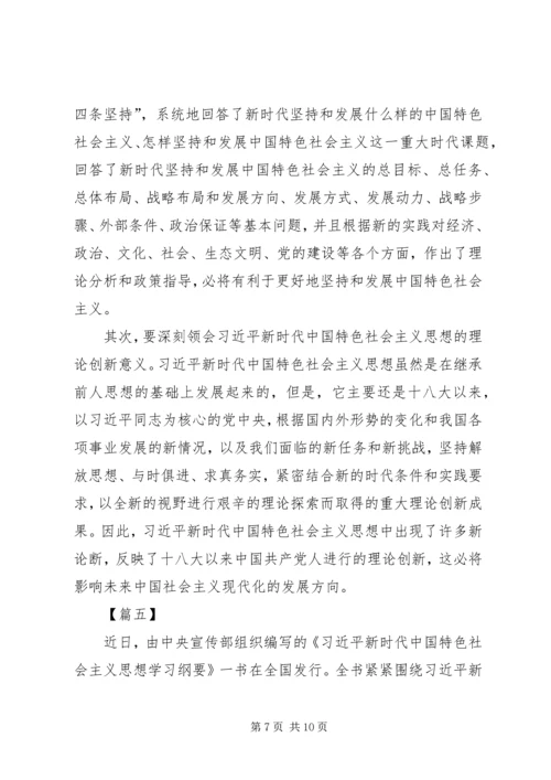 学习新思想心得六篇.docx