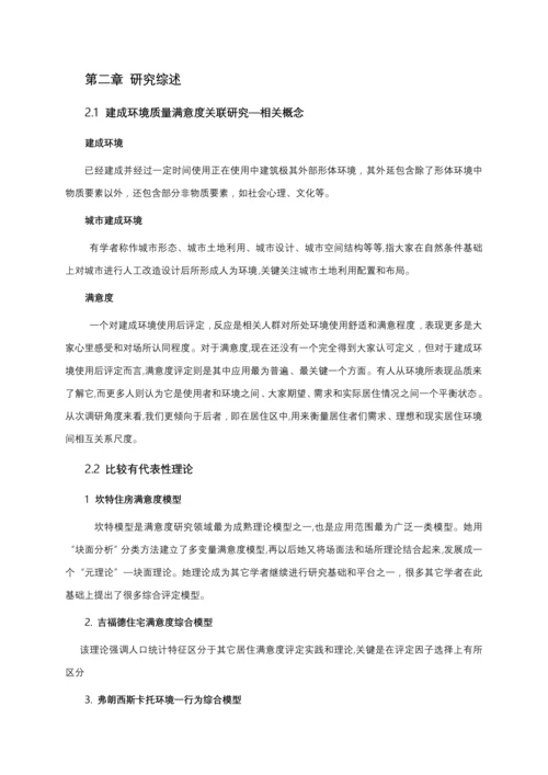 居住小区公共空间环境满意度调研分析汇报.docx