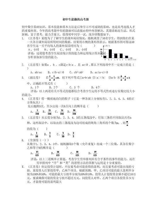 初中生能做的高考题