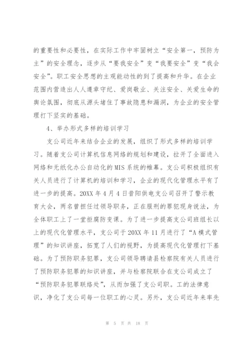 职工个人培训工作总结三篇.docx