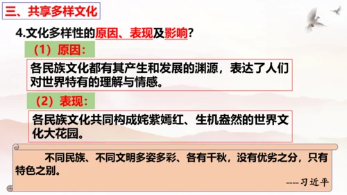 【新课标】1.1 开放互动的世界 课件（最新版）(33张PPT)