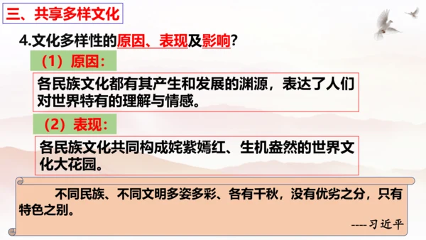 【新课标】1.1 开放互动的世界 课件（最新版）(33张PPT)