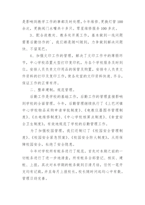 高中学校工作总结最新.docx