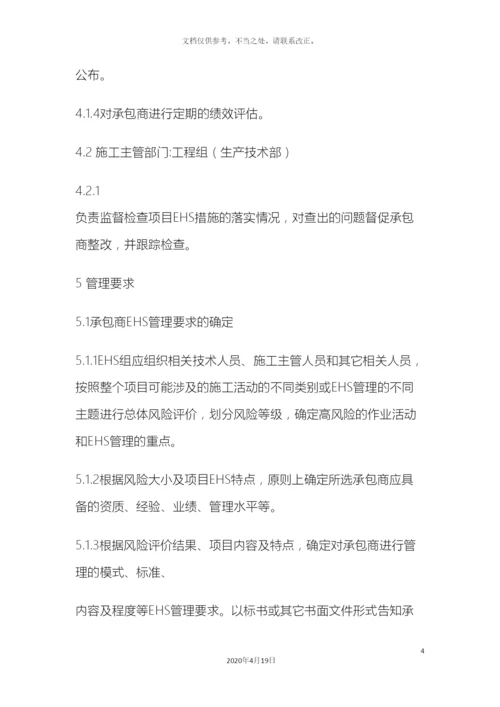 工程项目承包商EHS管理制度.docx