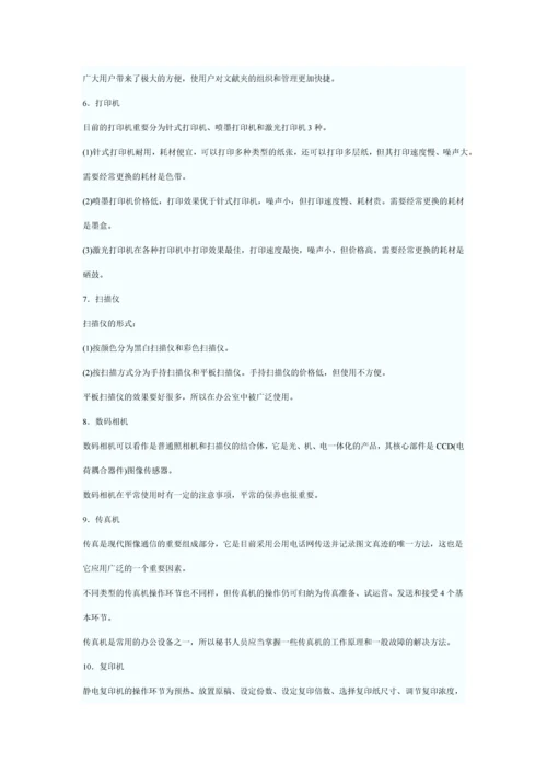 2023年秘书资格五级考试复习指南.docx