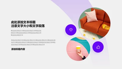 图文页-紫色商务风2项图示