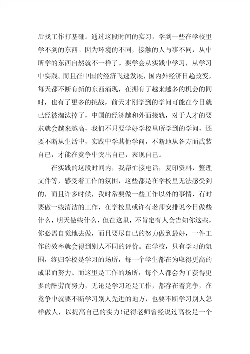 大学生暑假社会实践报告范文3000字范文精选6篇