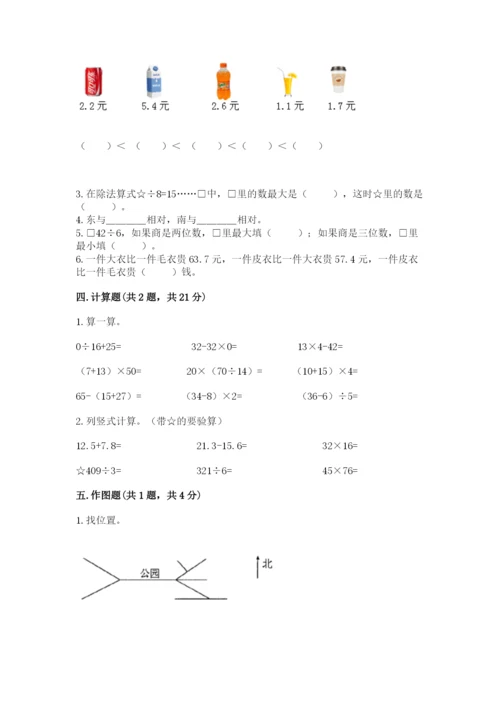 小学数学三年级下册期末测试卷附答案【b卷】.docx