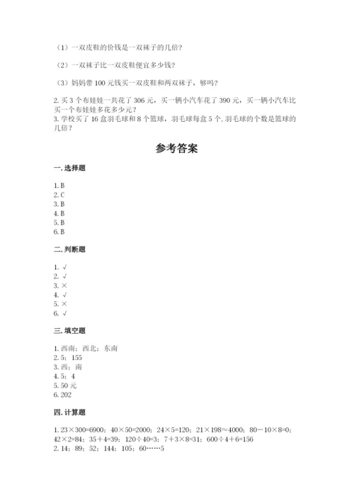 三年级下册数学期中测试卷附完整答案【考点梳理】.docx