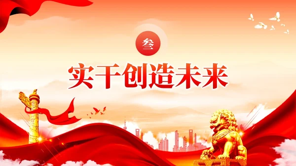 红色党建如何理解中国式现代化必须发扬团结奋斗精神党课课件PPT