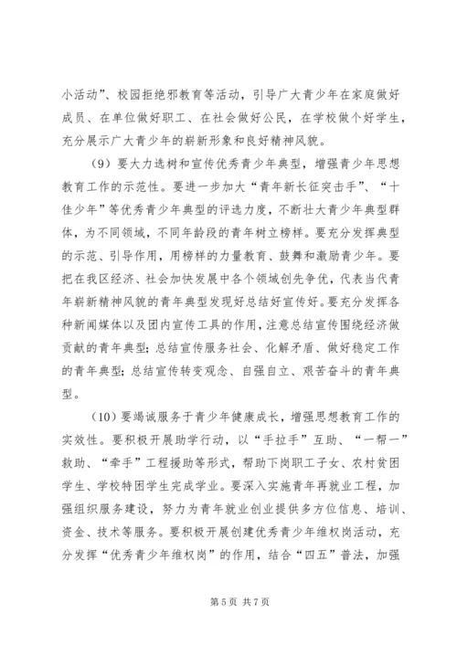 金龙乡关于加强和改进青少年思想教育工作的实施方案 (2).docx