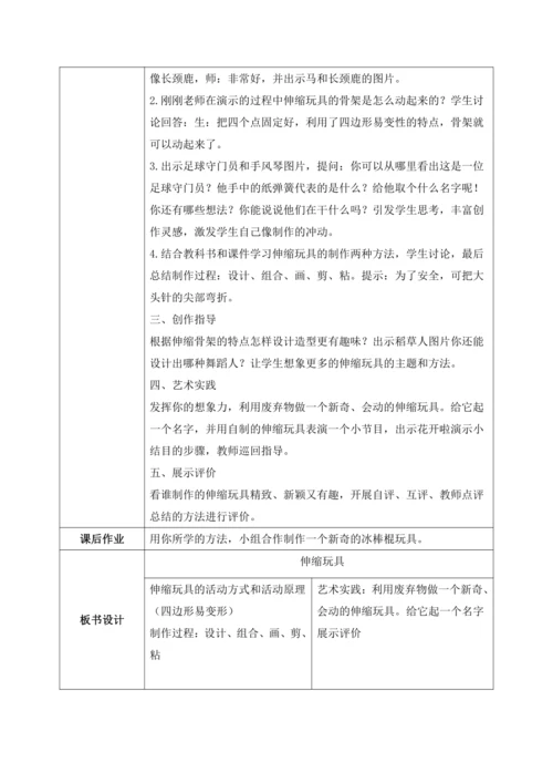 第十三课《伸缩玩具》教案