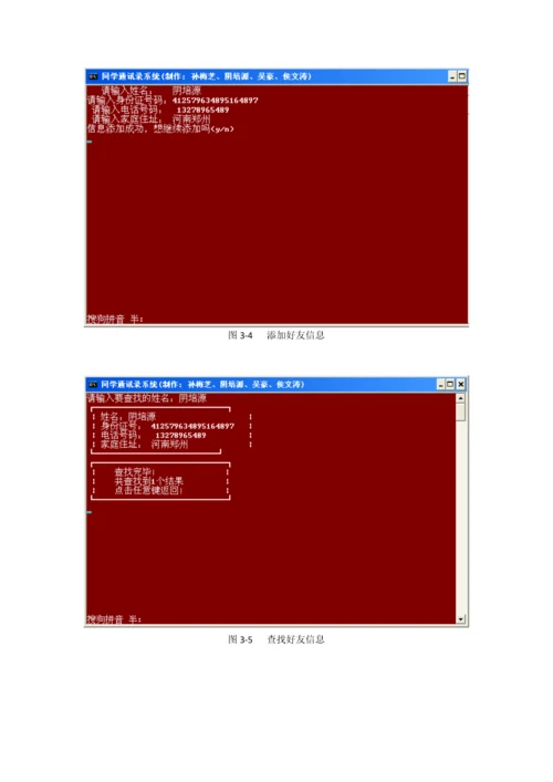 C课程设计通讯录.docx