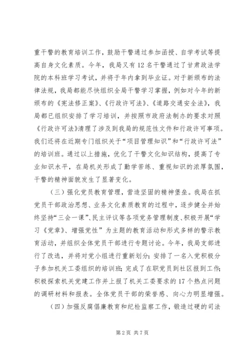 司法局精神文明建设和社会治安综合治理的自查报告.docx