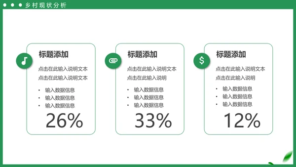 绿色田野乡村振兴农业拖拉机PPT模板