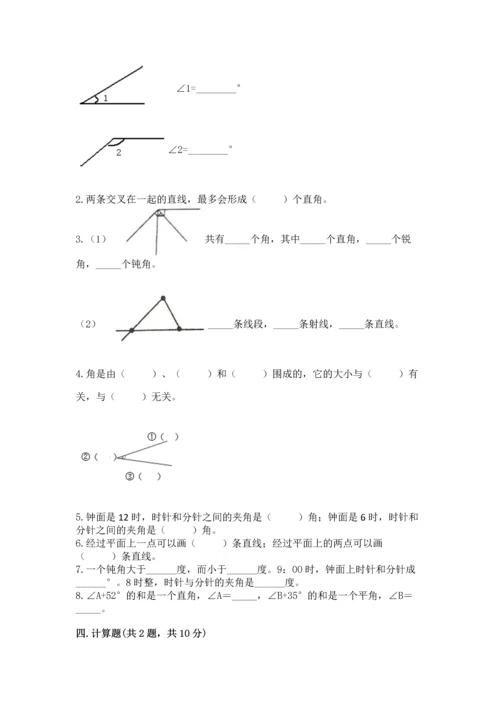 北京版四年级上册数学第四单元 线与角 测试卷附完整答案【夺冠系列】.docx