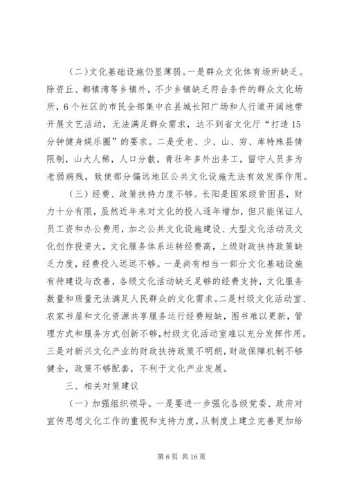 关于加强和改进基层宣传思想文化工作的调研报告.docx