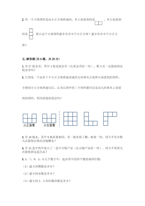 人教版五年级下册数学期末测试卷及答案(全国通用).docx