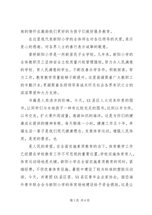 募捐活动校长讲话.docx