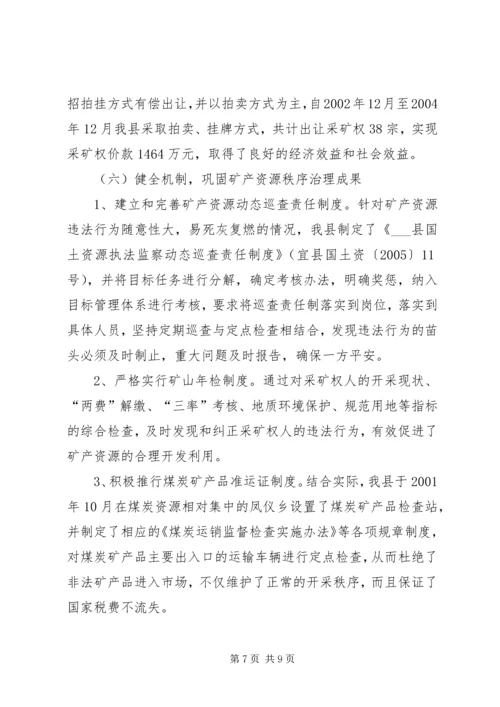 县治理整顿矿业秩序工作汇报.docx