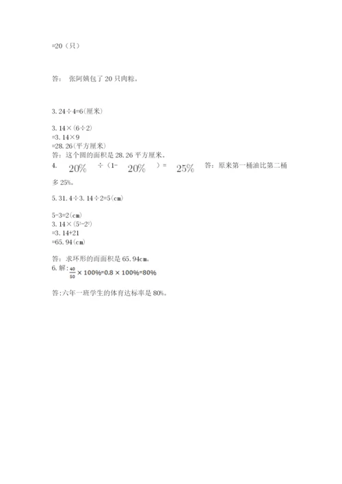 六年级数学上册期末考试卷审定版.docx