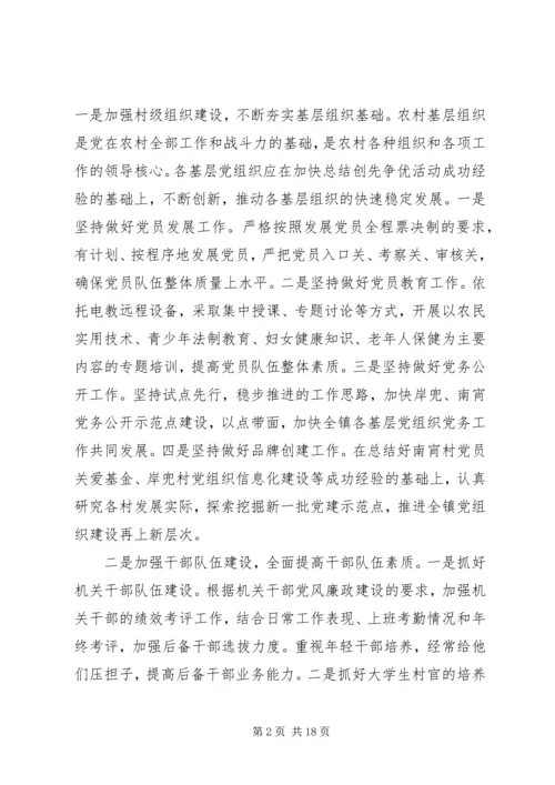 学习贯彻党的精神领导讲话.docx