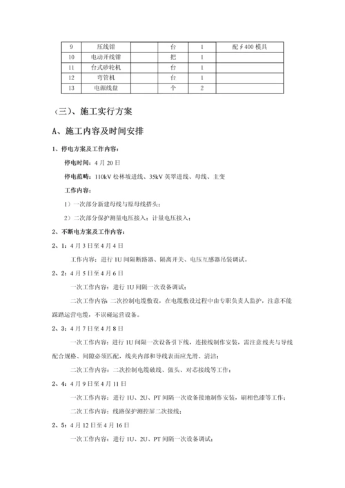 35kV双汇变电站间隔扩建关键工程综合施工专题方案.docx