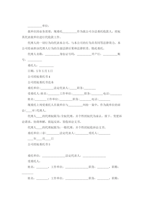 公司授权委托书（5篇）.docx