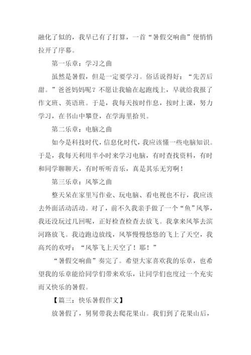 愉快的暑假作文400字-1.docx