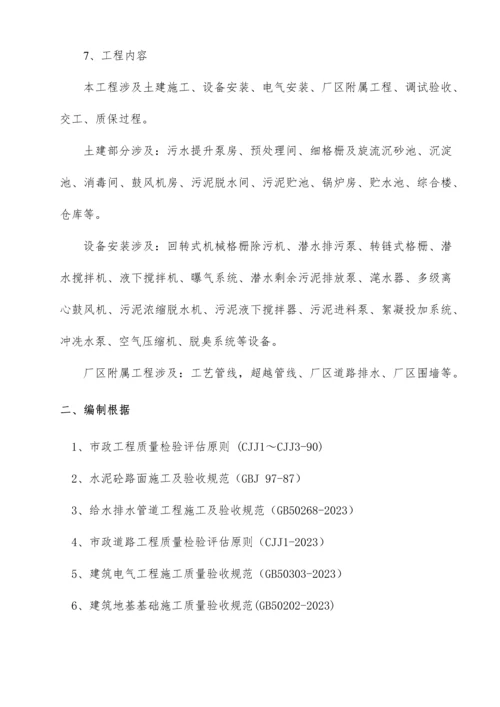 污水处理厂施工组织设计.docx