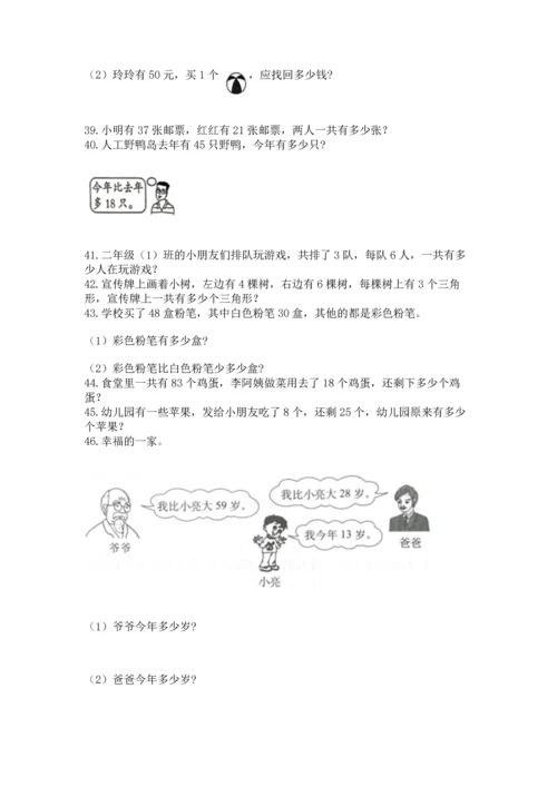 小学二年级上册数学应用题100道精品【夺分金卷】.docx