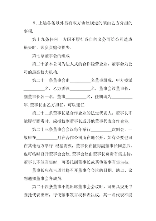 中外农副产品合作经营合同1