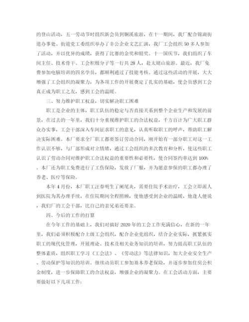 精编之工会的年度财务工作总结范文.docx