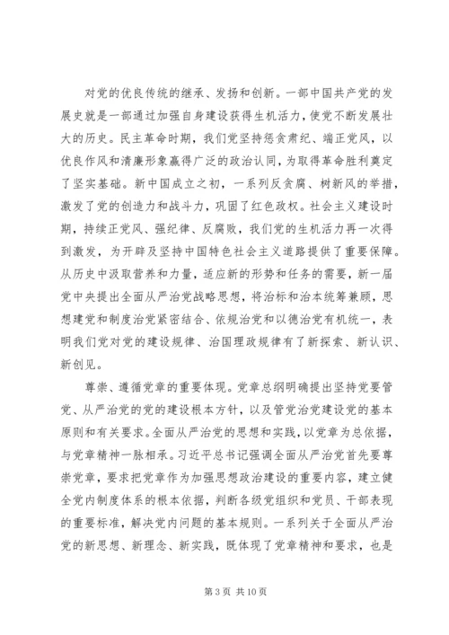 党的十八大以来全面从严治党述评.docx