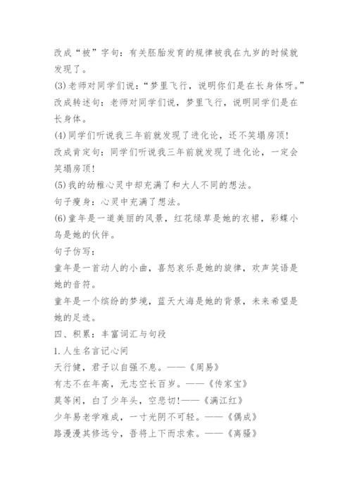 人教版小学五年级下册语文知识点归纳.docx