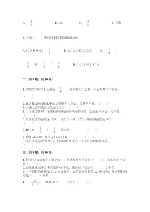 苏教版数学六年级下册试题期末模拟检测卷附答案【综合题】.docx