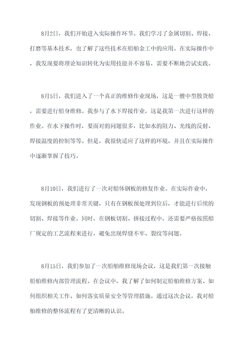 船舶金工实习报告