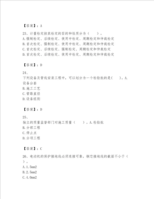 一级建造师之一建机电工程实务题库附参考答案培优a卷