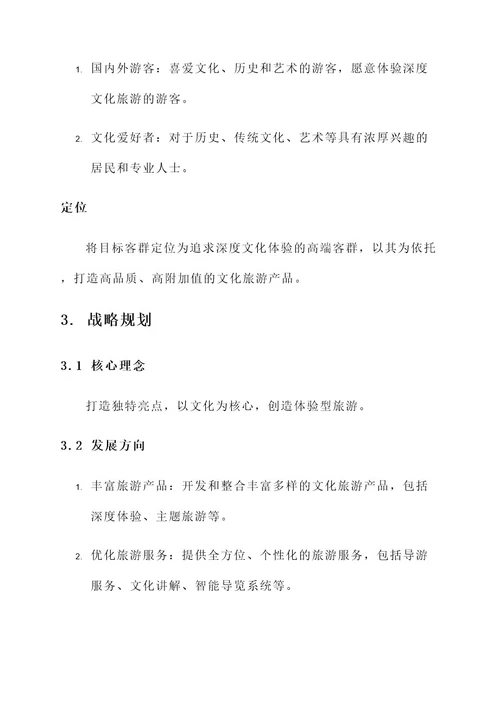 文旅的策划案