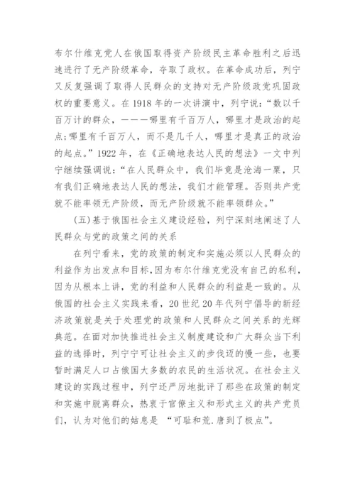 浅议马克思主义群众观的理论及其中国化论文.docx