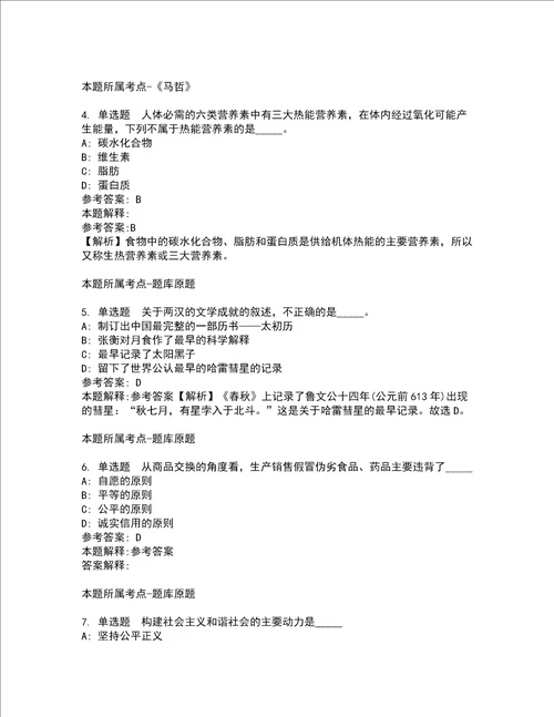 2022年03月复旦大学公招强化练习题1