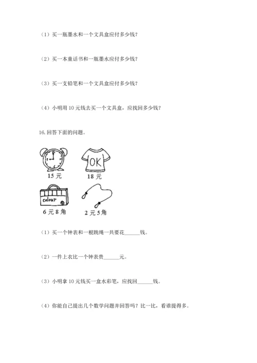 一年级下册数学解决问题100道及参考答案【达标题】.docx