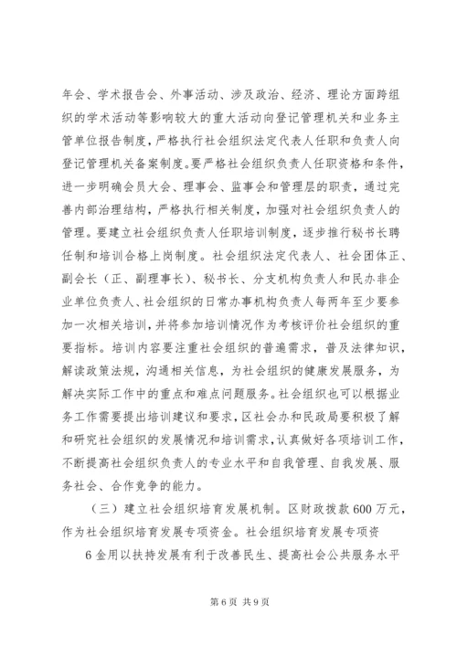 关于加强社会组织党的建设工作的实施意见大全.docx